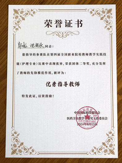 郭敏、沈晓庆老师获优秀指导教师.jpg