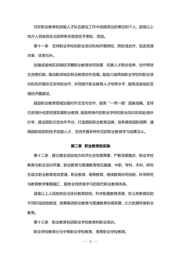 四川省职业教育条例(1)_04.jpg