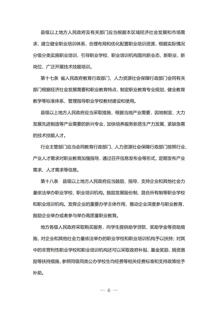 四川省职业教育条例(1)_06.jpg