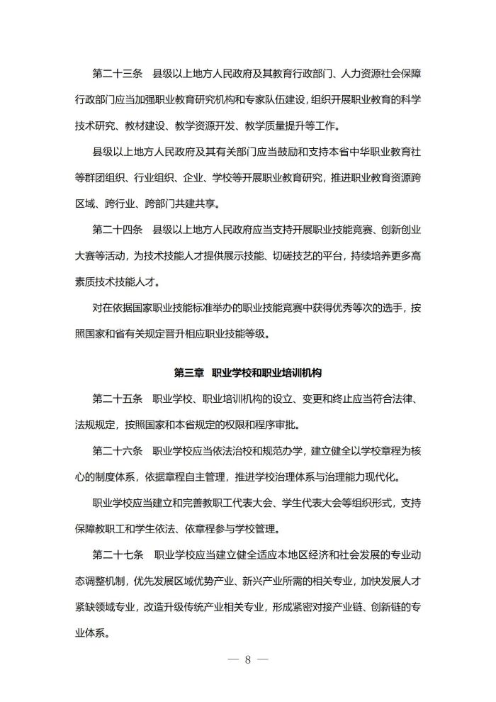 四川省职业教育条例(1)_08.jpg