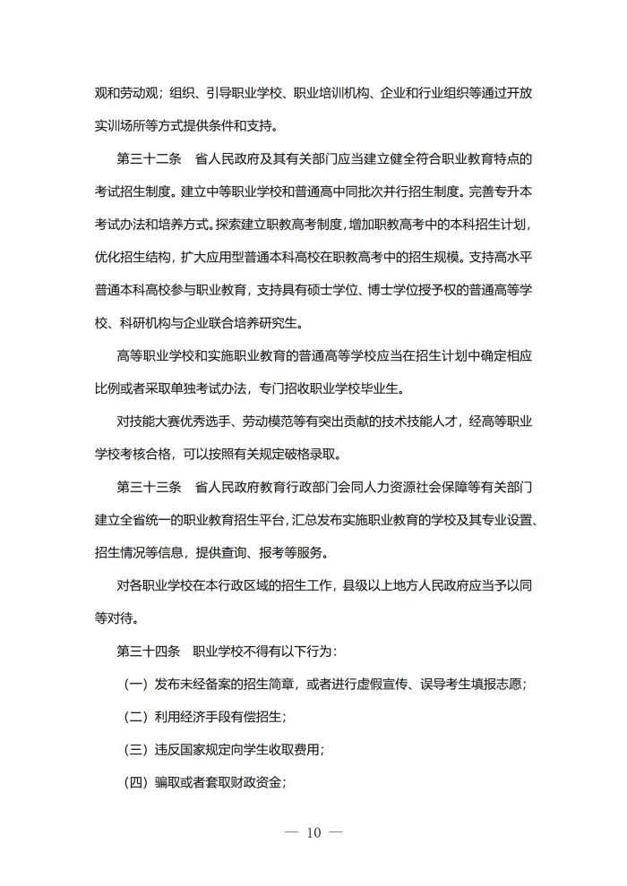 四川省职业教育条例(1)_10.jpg