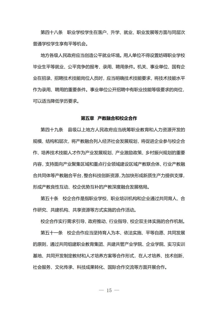 四川省职业教育条例(1)_15.jpg