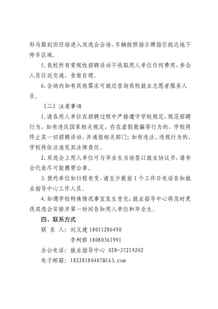 眉山药科职业学院2025届毕业生秋季校园双选会邀请函20241024(2)_03.jpg