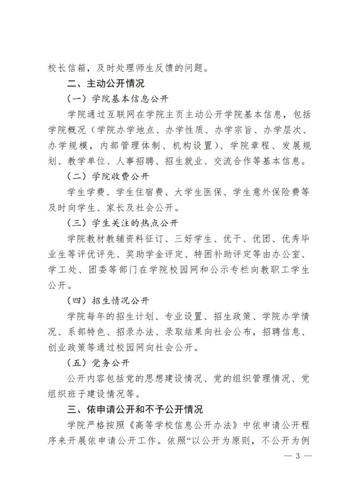 眉山药院〔2024〕52号眉山药科职业学院2023-2024 学年度信息公开工作报告(1)_02.jpg