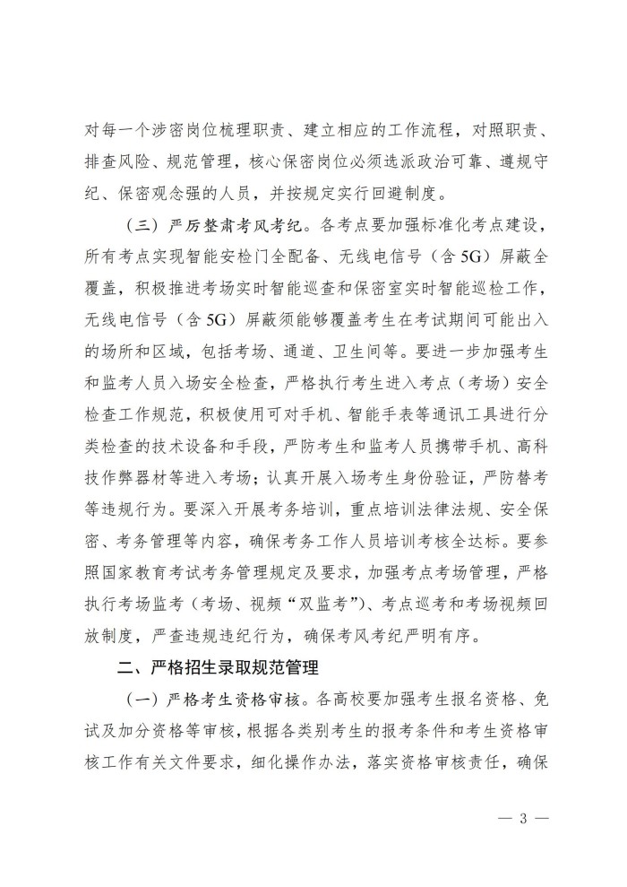 1、202411023关于做好我省2025年普通高等学校专升本考试招生工作的通知_02.jpg