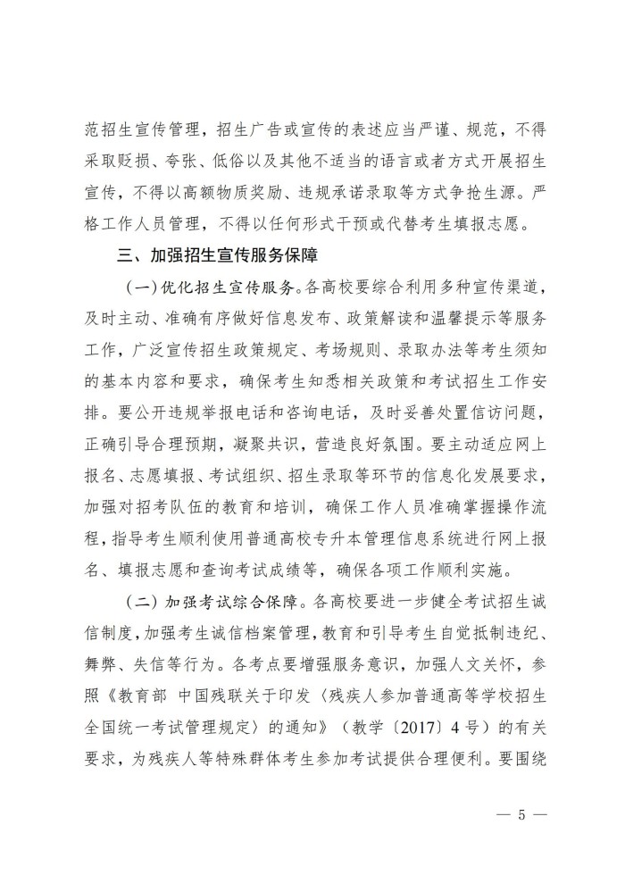1、202411023关于做好我省2025年普通高等学校专升本考试招生工作的通知_04.jpg