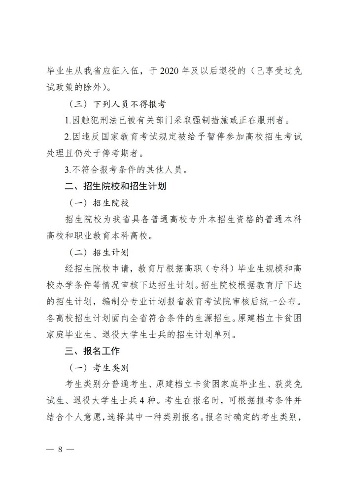 1、202411023关于做好我省2025年普通高等学校专升本考试招生工作的通知_07.jpg