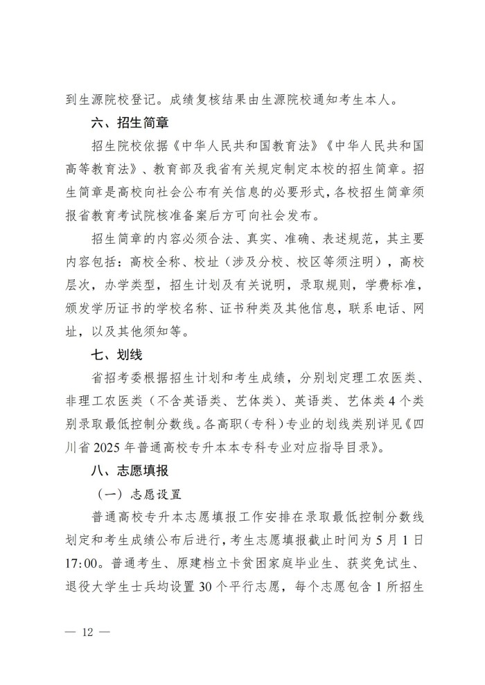 1、202411023关于做好我省2025年普通高等学校专升本考试招生工作的通知_11.jpg