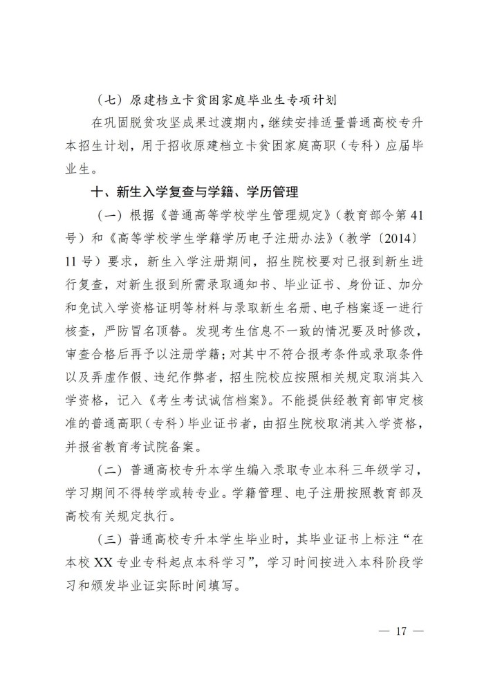 1、202411023关于做好我省2025年普通高等学校专升本考试招生工作的通知_16.jpg