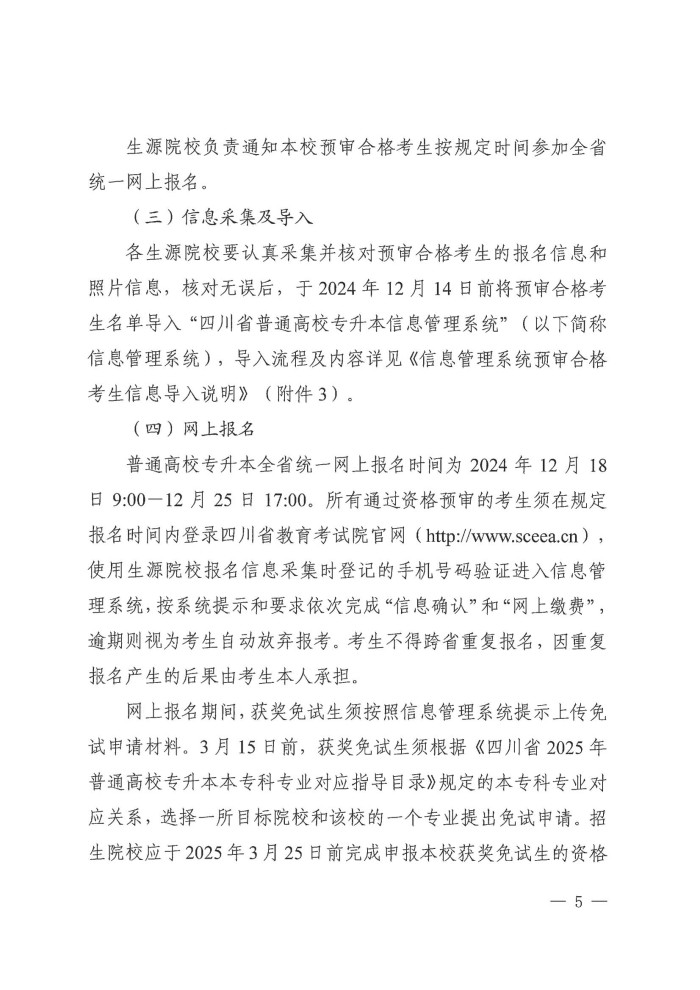 2、24院122号--关于做好我省2025年普通高校专升本考试报名工作的通知_04.jpg