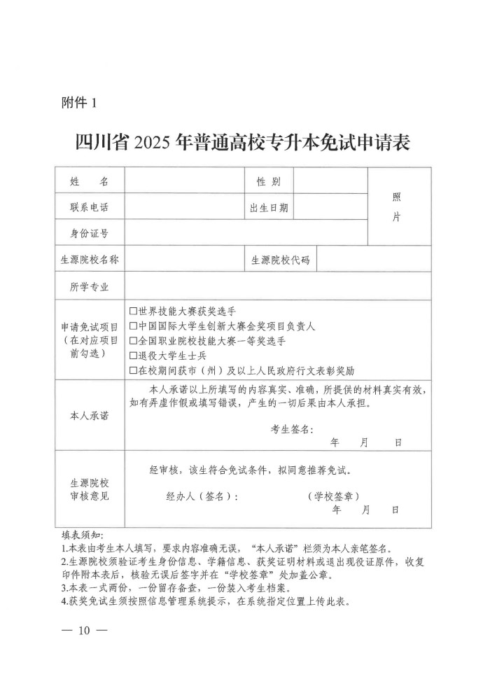 2、24院122号--关于做好我省2025年普通高校专升本考试报名工作的通知_09.jpg