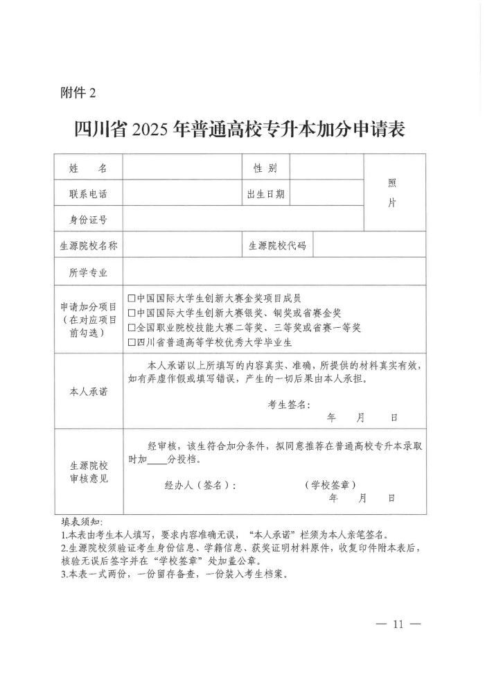 2、24院122号--关于做好我省2025年普通高校专升本考试报名工作的通知_10.jpg