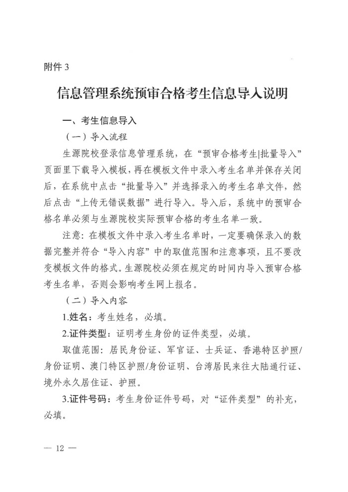 2、24院122号--关于做好我省2025年普通高校专升本考试报名工作的通知_11.jpg