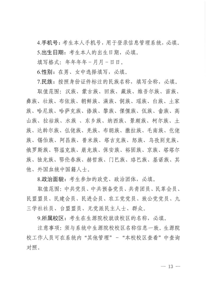 2、24院122号--关于做好我省2025年普通高校专升本考试报名工作的通知_12.jpg