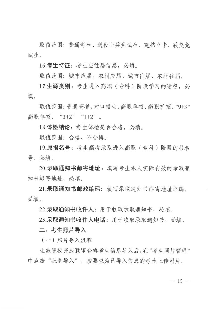 2、24院122号--关于做好我省2025年普通高校专升本考试报名工作的通知_14.jpg