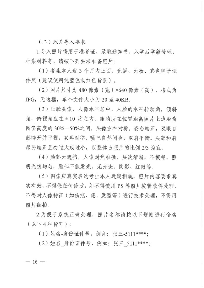 2、24院122号--关于做好我省2025年普通高校专升本考试报名工作的通知_15.jpg