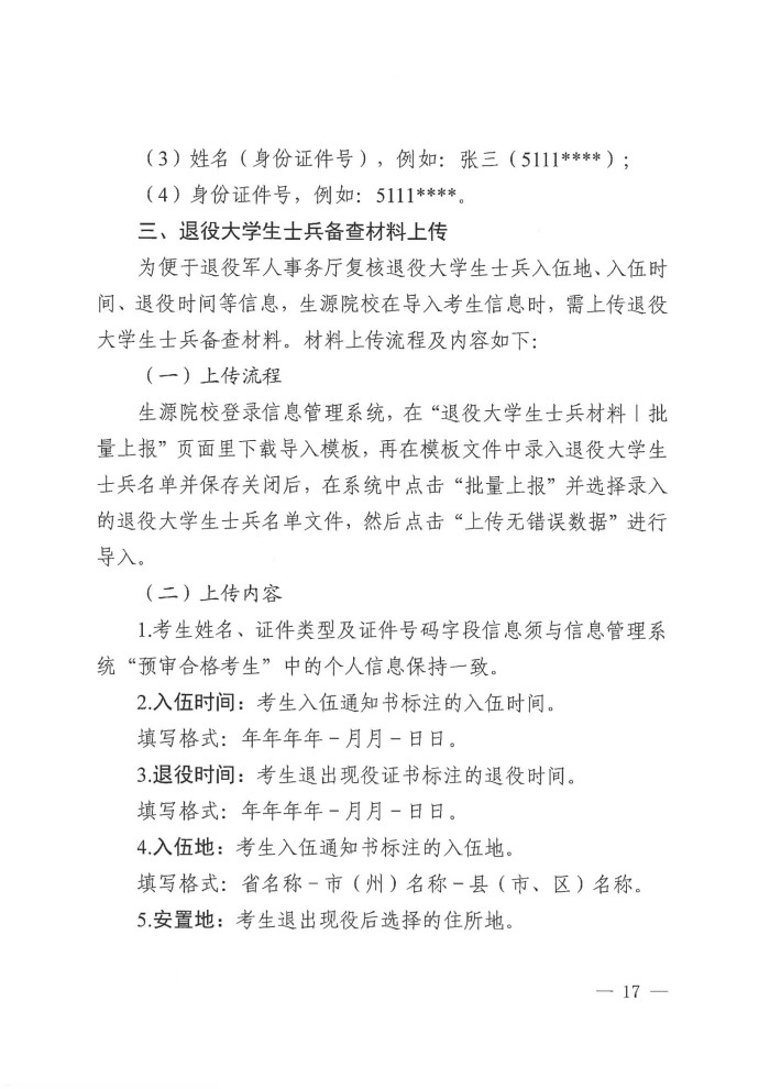 2、24院122号--关于做好我省2025年普通高校专升本考试报名工作的通知_16.jpg