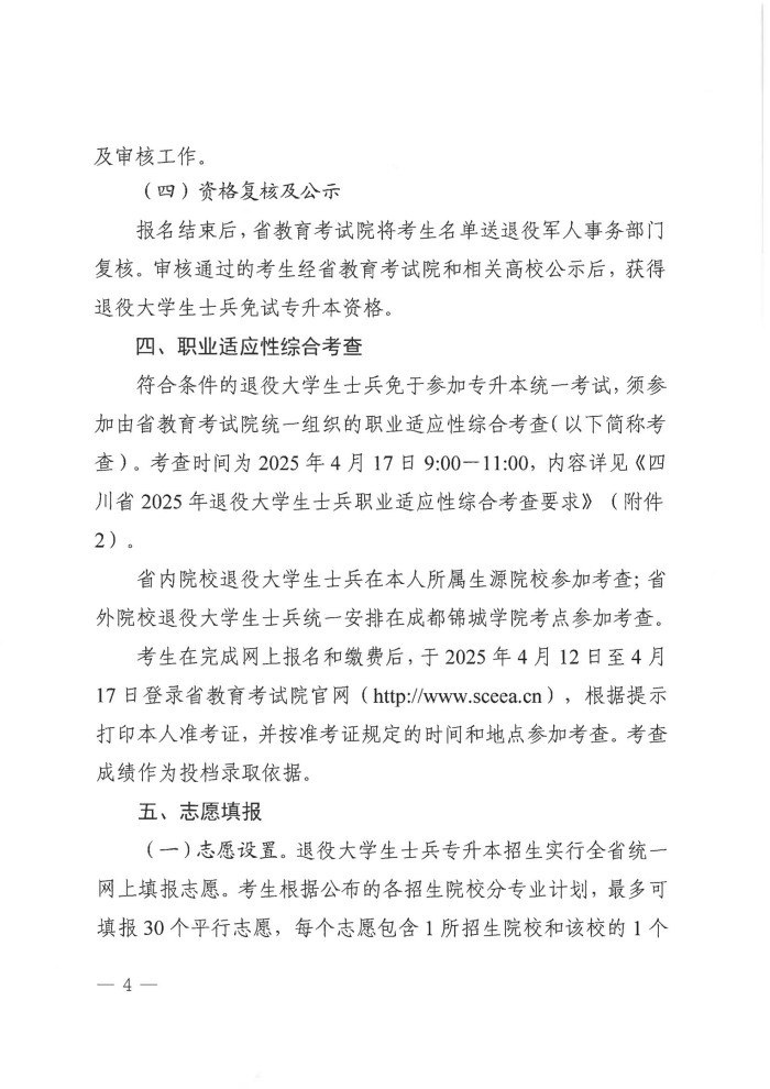 3、202411039关于做好我省2025年退役大学生士兵免试普通高校专升本招生工作的通知(1)_03.jpg