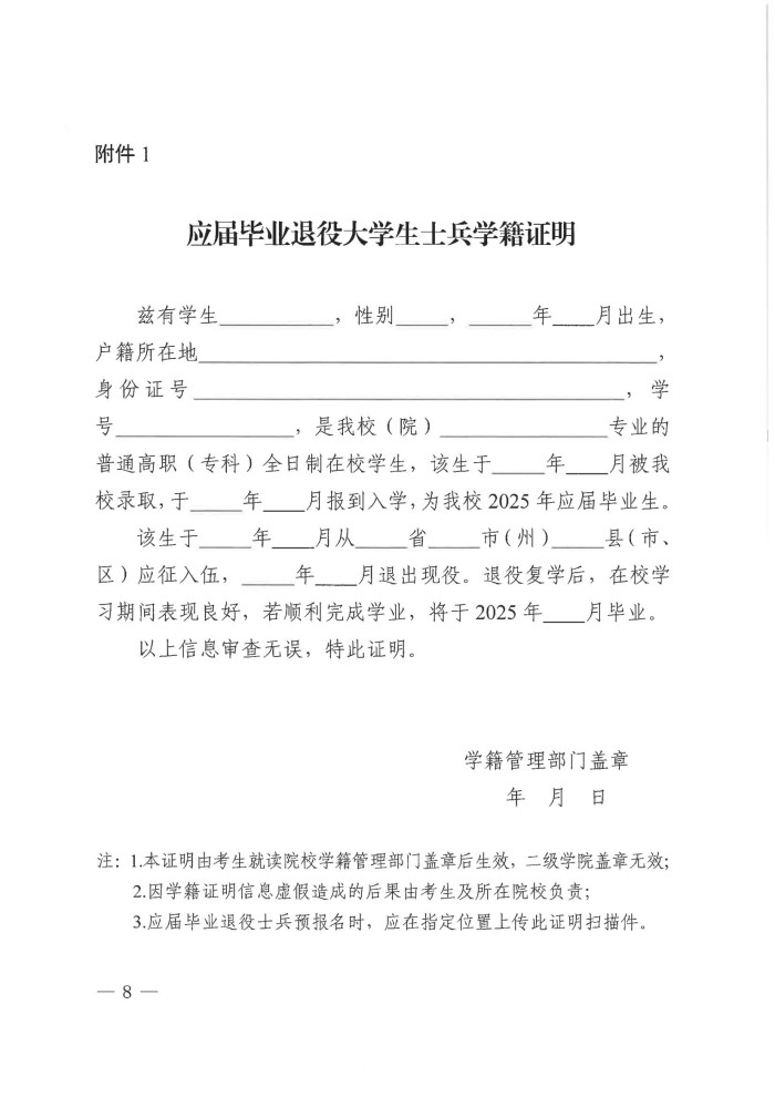 3、202411039关于做好我省2025年退役大学生士兵免试普通高校专升本招生工作的通知(1)_07.jpg