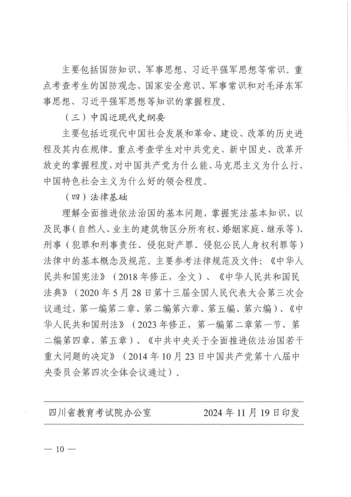 3、202411039关于做好我省2025年退役大学生士兵免试普通高校专升本招生工作的通知(1)_09.jpg