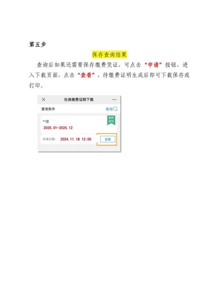 眉药学字〔2024〕55号 关于学校代收代缴2025年度眉山市城乡居民基本医疗保险学生名单的公示20241118(1)_06.jpg