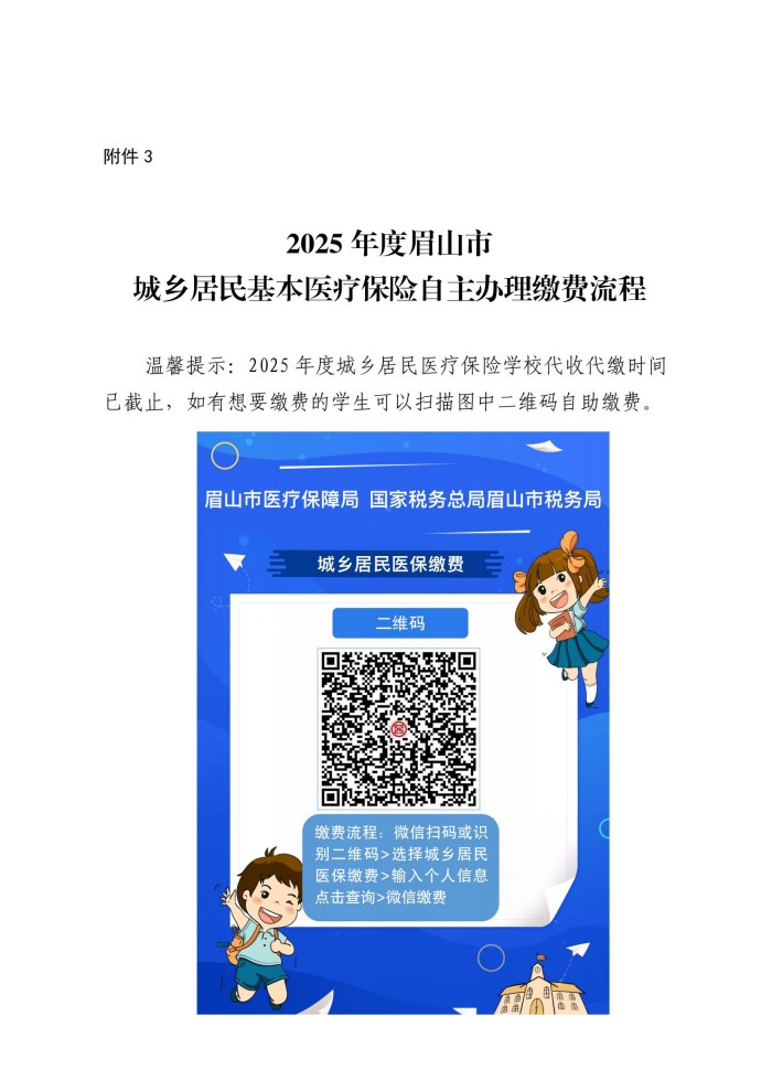 眉药学字〔2024〕55号 关于学校代收代缴2025年度眉山市城乡居民基本医疗保险学生名单的公示20241118(1)_07.jpg