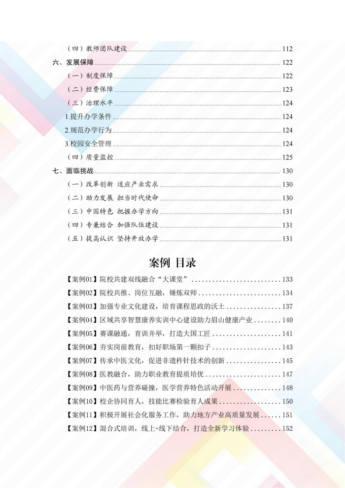 2024年度质量报告(5)_05.jpg
