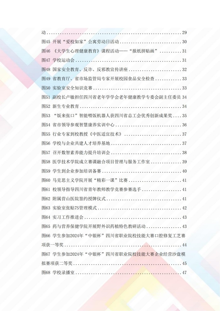 2024年度质量报告(5)_08.jpg
