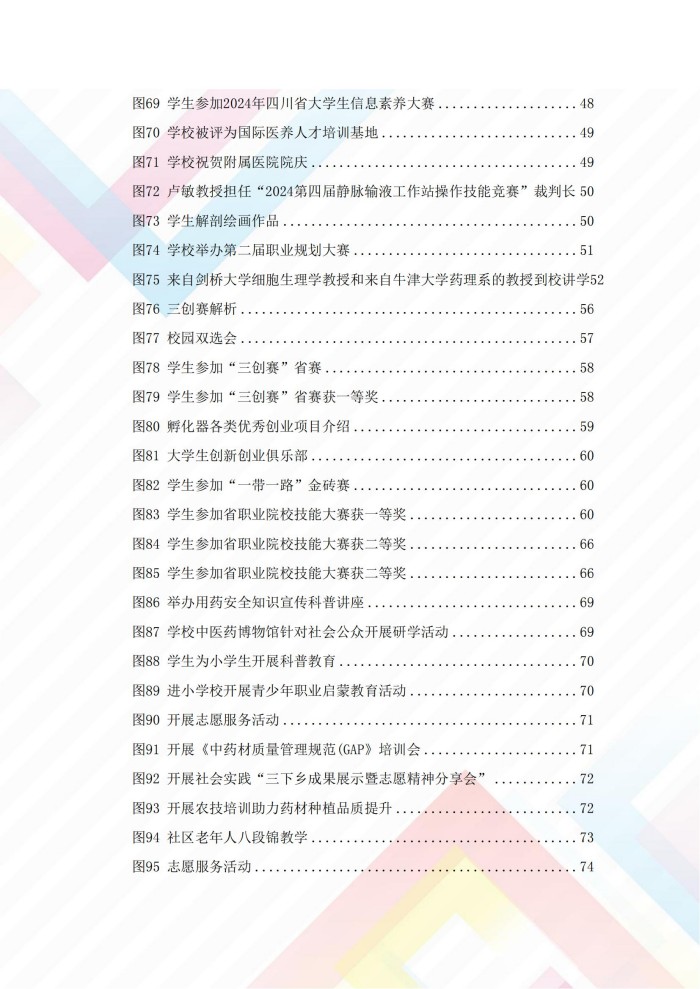 2024年度质量报告(5)_09.jpg