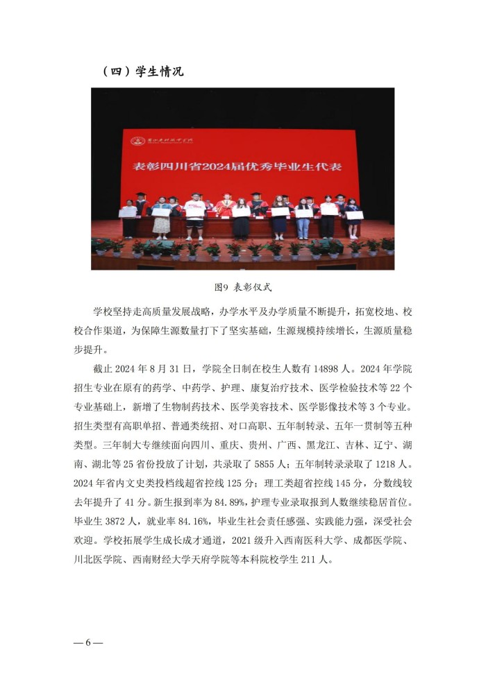 2024年度质量报告(5)_19.jpg