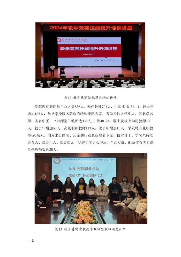 2024年度质量报告(5)_21.jpg