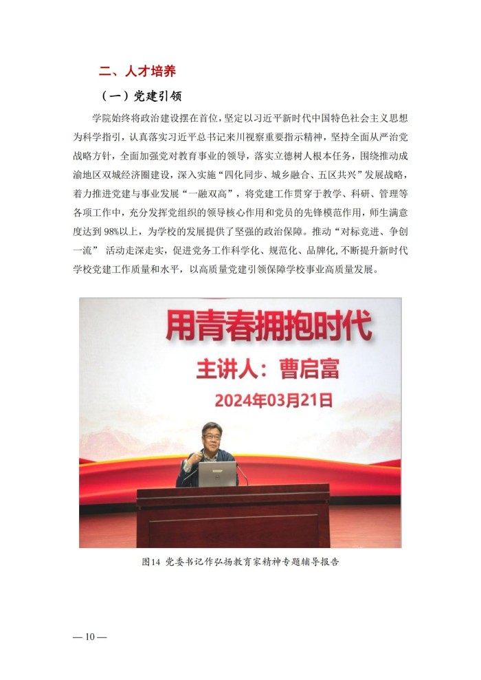 2024年度质量报告(5)_23.jpg