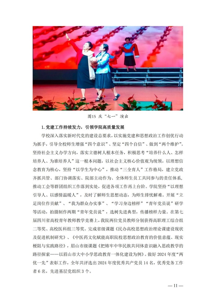 2024年度质量报告(5)_24.jpg