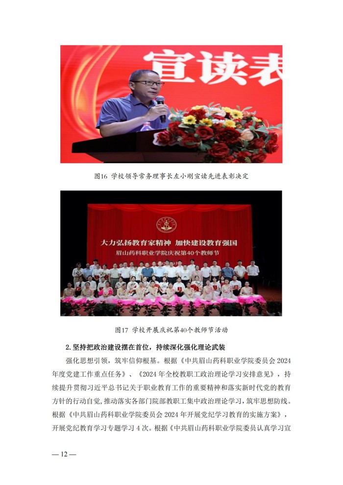 2024年度质量报告(5)_25.jpg