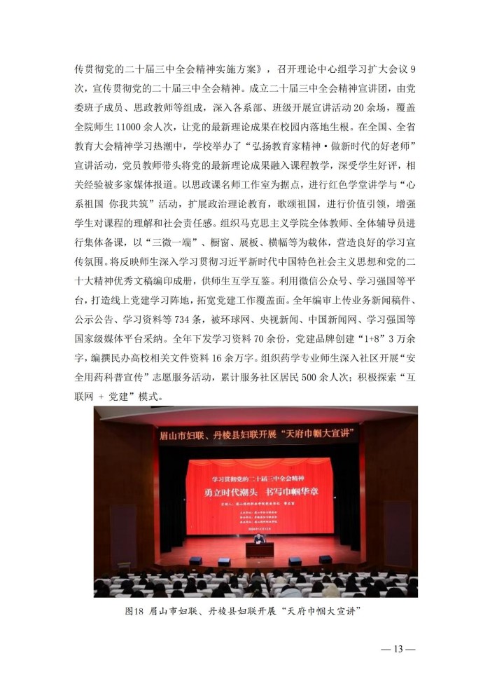 2024年度质量报告(5)_26.jpg