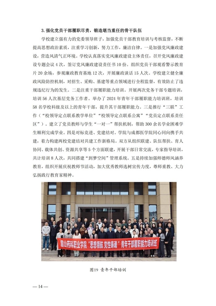 2024年度质量报告(5)_27.jpg