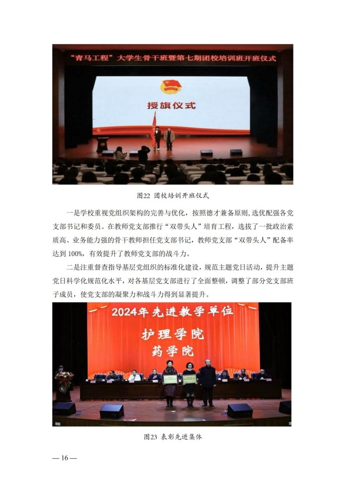 2024年度质量报告(5)_29.jpg
