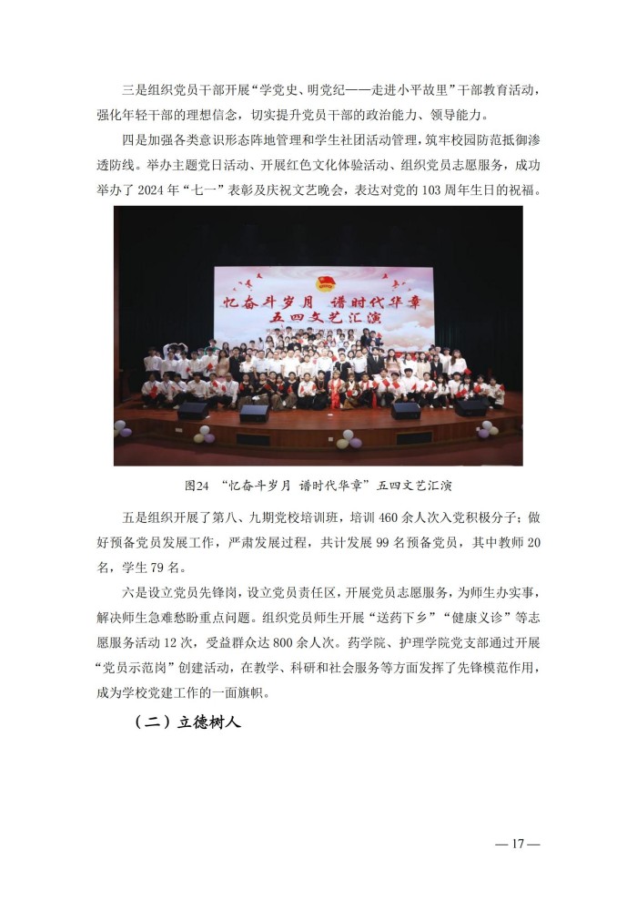 2024年度质量报告(5)_30.jpg