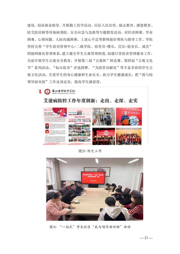 2024年度质量报告(5)_34.jpg