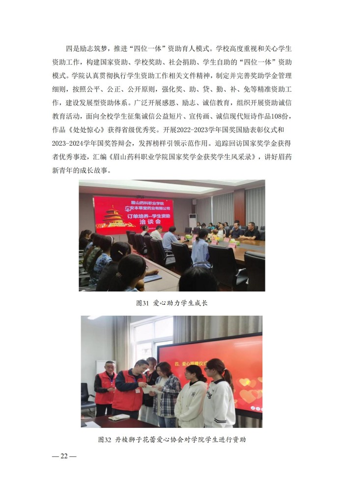 2024年度质量报告(5)_35.jpg