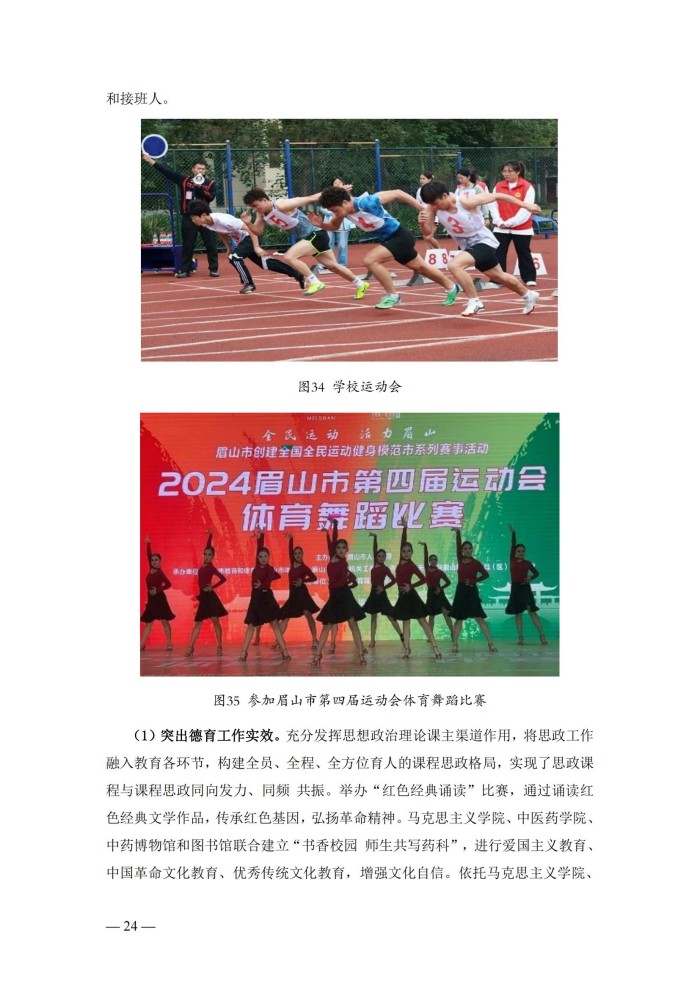 2024年度质量报告(5)_37.jpg