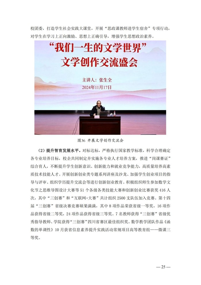 2024年度质量报告(5)_38.jpg