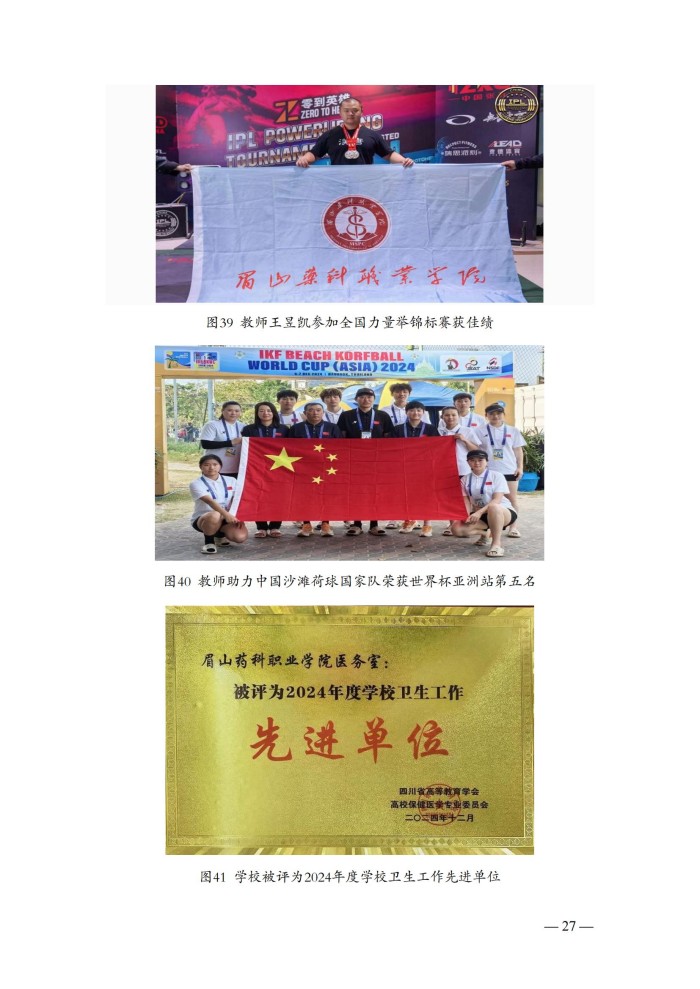 2024年度质量报告(5)_40.jpg