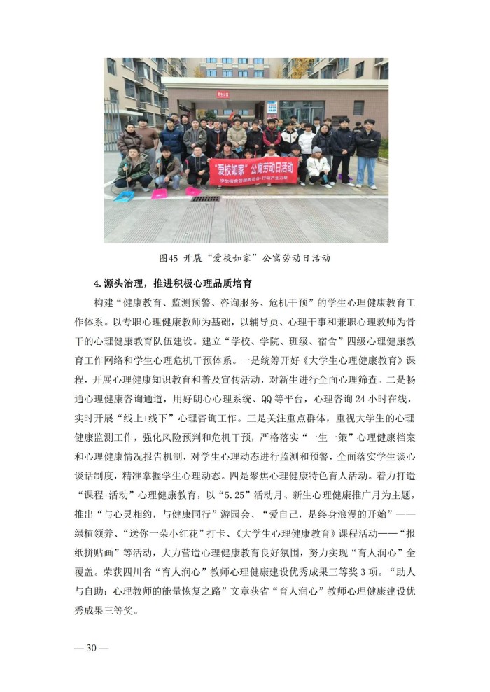 2024年度质量报告(5)_43.jpg