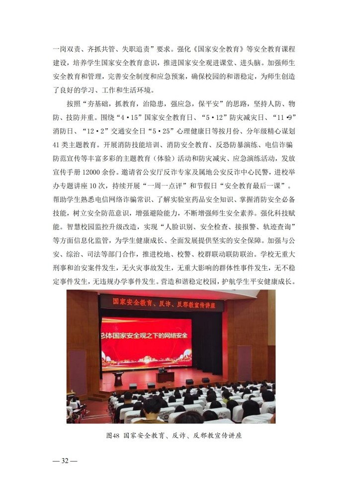 2024年度质量报告(5)_45.jpg