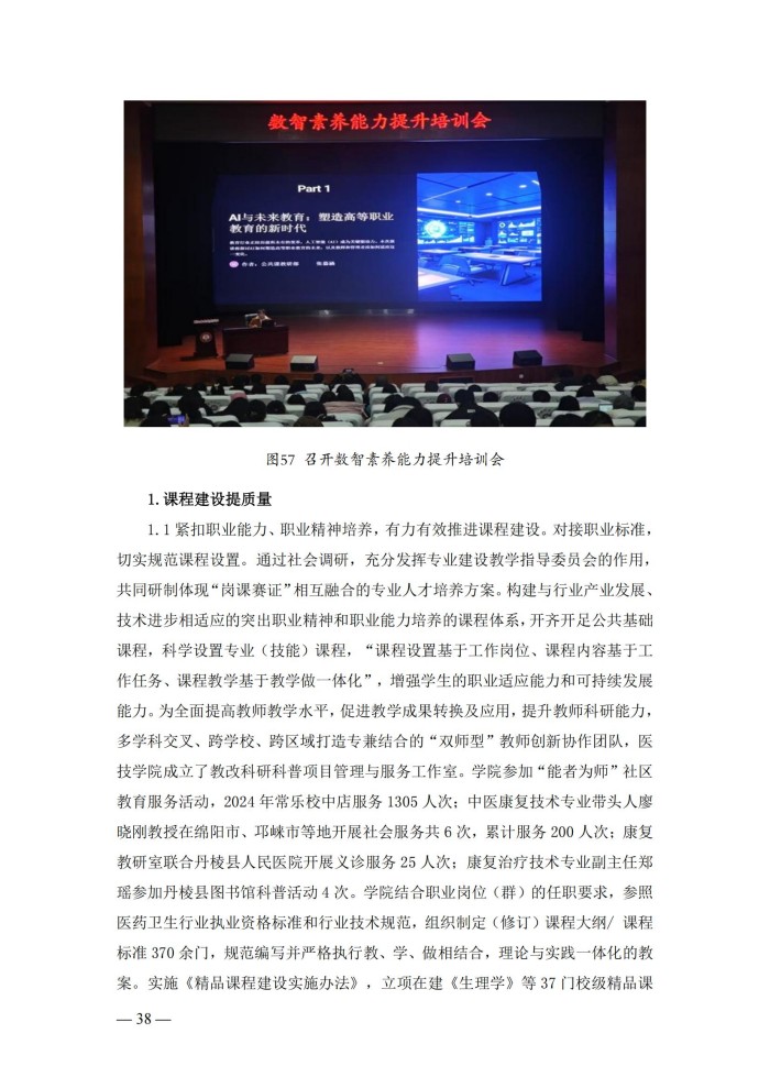2024年度质量报告(5)_51.jpg