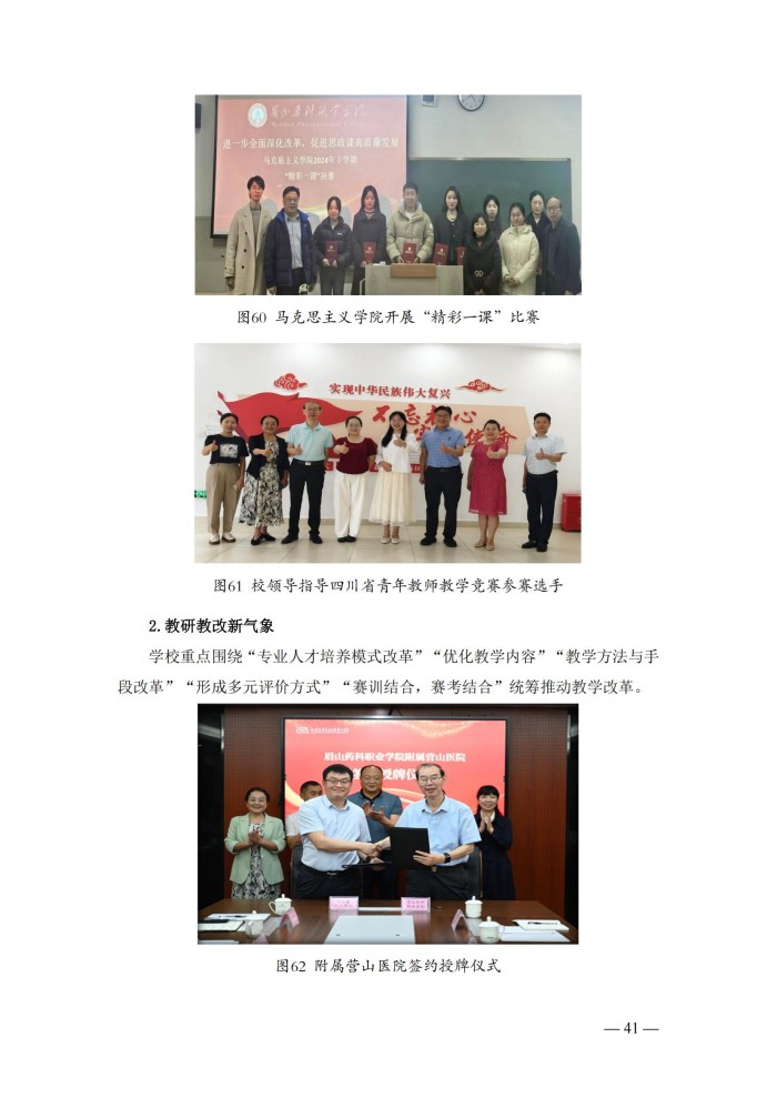 2024年度质量报告(5)_54.jpg