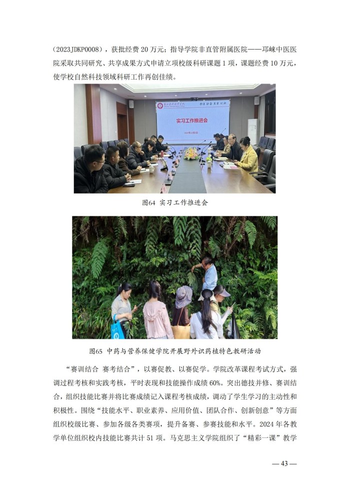 2024年度质量报告(5)_56.jpg