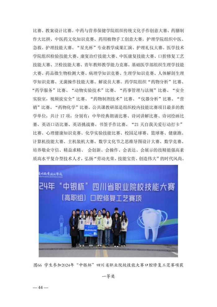 2024年度质量报告(5)_57.jpg
