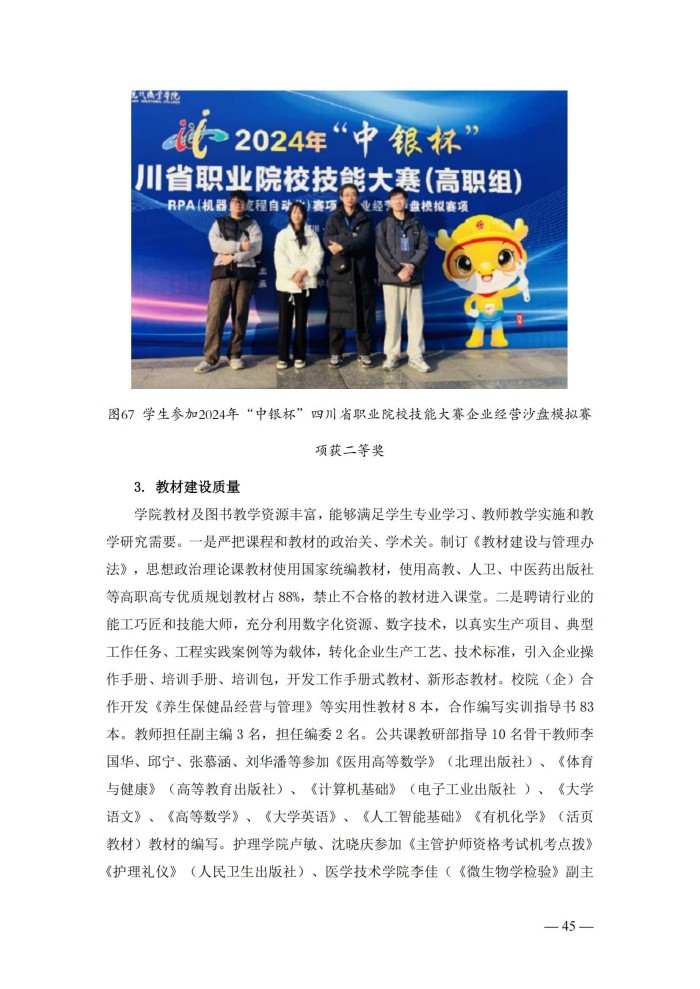 2024年度质量报告(5)_58.jpg